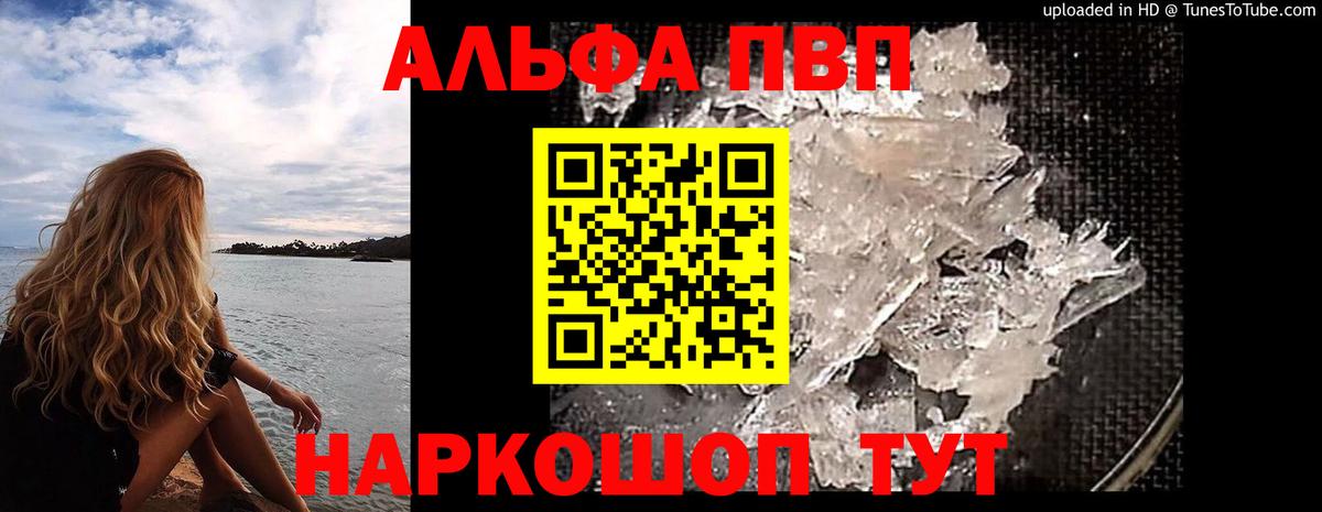 Альфа ПВП VHQ Нижневартовск