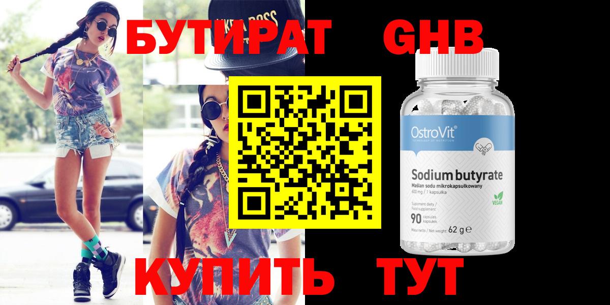БУТИРАТ вода  Вход с VPN  Бутират  Нижневартовск 