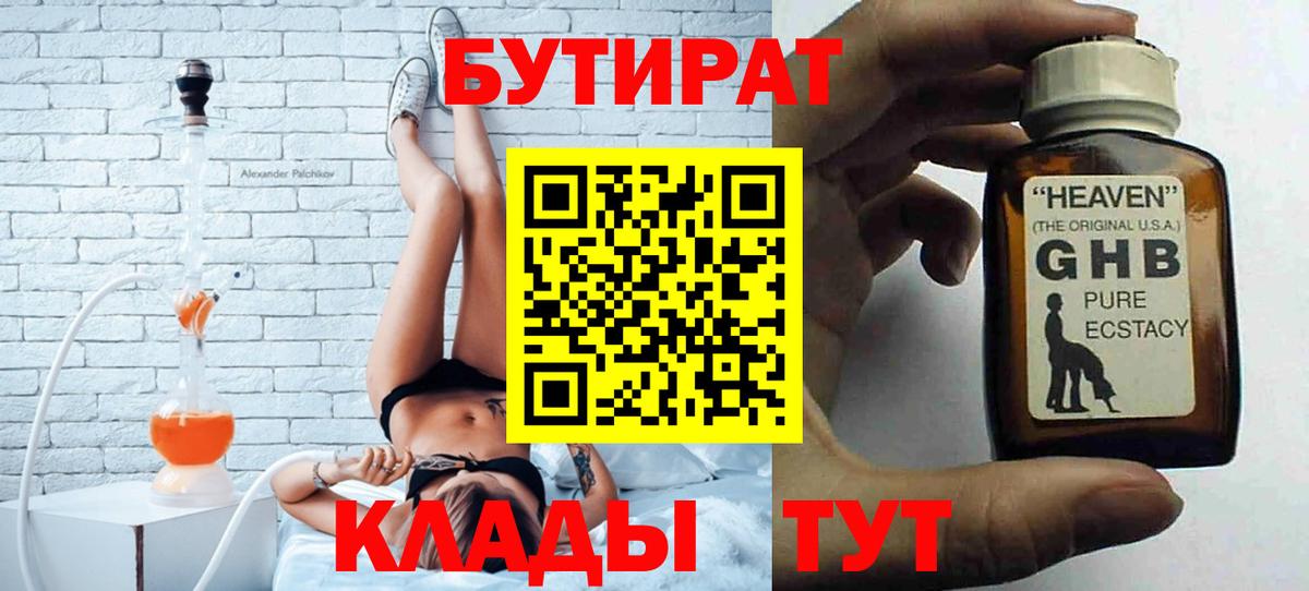 БУТИРАТ бутандиол Нижневартовск