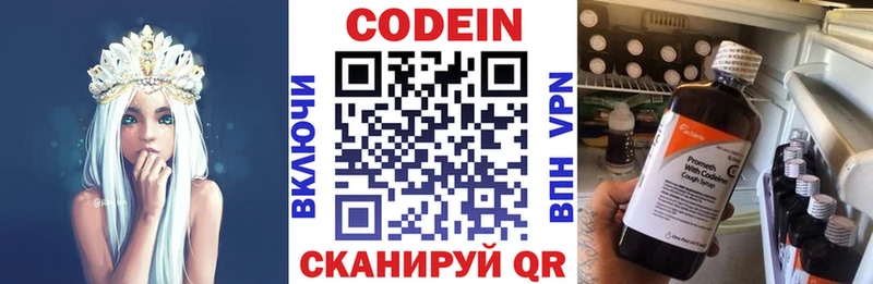 Codein напиток Lean (лин) Нижневартовск