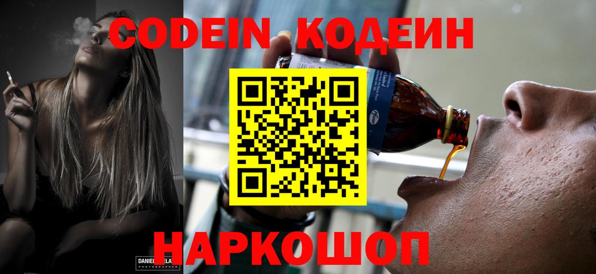 Кодеин напиток Lean (лин)  купить   Нижневартовск  Вход с VPN  Кодеиновый сироп Lean Purple Drank 