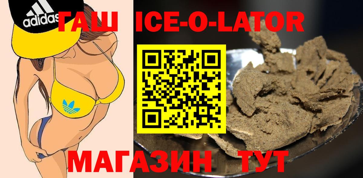 ГАШ ice o lator Нижневартовск
