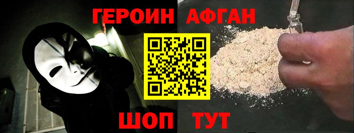 Героин хмурый Нижневартовск